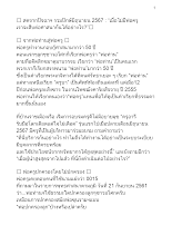 670627 สดจากปัจฉาฯ รวมปักษ์มิถุนายน 2567 _ เมื่อไม่มีพ่อครู เราจะสืบต่อศาสนากันได้อย่างไร_บันทึกปัจฉาพ่อครู โดย ส.แสนดิน.docx