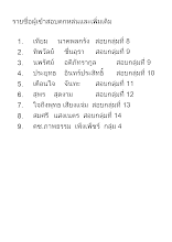 รายชื่อผู้เข้าสอบตกหล่นและเพิ่มเติม.docx