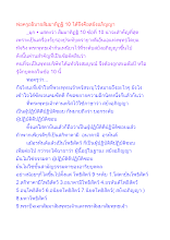 พ่อครูอธิบายสัมมาทิฏฐิ 10 ได้จึงคือสยังอภิญญา.docx
