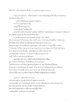 591127_วิถีอาริยธรรม สันติฯ ความรักของผู้ทำราชการ.docx