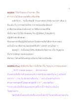 580208_วิถีอาริยธรรม บ้านราชฯ เรื่อง คำว่ากายไม่ได้หมายแค่สรีระหรือแค่จิต .doc.docx