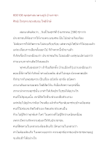 600106_พุทธศาสนาตามภูมิ บ้านราชฯ ศิลปะโลกุตระของสมณะโพธิรักษ์.docx
