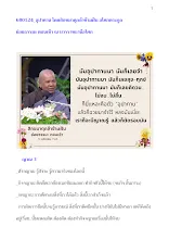 680124_อุปาทาน โดยสิกขมาตุกล้าข้ามฝัน อโศกตระกูล  ย่อยธรรมะ ตอนเช้า ณ บวรราชธานีอโศก.docx