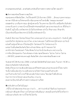 641228 ตามรอยพระอรหันต์...ยายกิมตัง อรหันต์ในร่างฆราวาสชาวอโศก ตอนที่ 1_บันทึกปัจฉาพ่อครู โดย ส.แสนดิน.docx