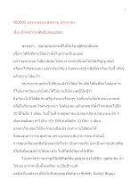 580505_ธรรมาธรรมะสงคราม บ้านราชฯ เรื่อง ฉีกหน้ากากศิลปินจอมปลอม.doc.docx