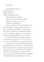 เพลง เกิดดับ.docx