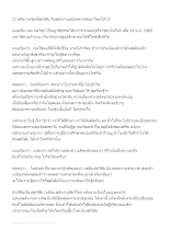 651126 พลังงานจิตที่สุดวิสัย กับพลังงานอนิจจตากลับมาใหม่ได้_บันทึกปัจฉาพ่อครู โดย ส.แสนดิน.docx