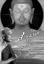 การสวดมนต์ ของพุทธศาสนา.pdf