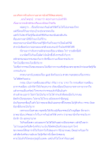 แนวคิดการรับประทานอาหารมังสวิรัติของพ่อครู.docx