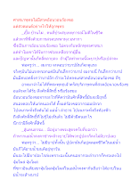 ศาสนาพุทธไม่มีสวดอ้อนวอนร้องขอ แต่สวดมนต์อย่างไรให้ถูกพุทธ.docx