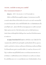 561204_ภาคค่ำมัฆวาน พ่อครู อ.สมศักดิ์ เรื่อง จรณะและฌานผ่านมาตรา ๗.doc.docx
