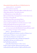 เรื่องตอนฝันกับเรื่องตอนตื่น ฝึกอย่างไรให้เป็นเรื่องเดียวกัน.docx