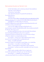 สื่อธรรมะพ่อครู(อาริยบุคคล) ตอน โสดาบันมี 4 ระดับ.docx