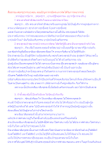 สื่อธรรมะพ่อครู(กรรม) ตอน ตอบปัญหากรณีพระเทวทัตได้รับการพยากรณ์.docx