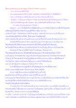 สื่อธรรมะพ่อครู(อุเบกขา) ตอน ปัจจัตตัง นิพพาน อุเบกขา.docx