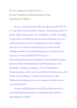 591014_พุทธศาสนาตามภูมิ บ้านราชฯ ปรากฏการณ์พลังแห่งแผ่นดินของปวงชนชาวไทย.docx