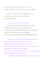 580817_ธรรมาธรรมะสงคราม ยอดนิยายของโลกที่ไขความเป็นมนุษย์ ๓.doc.docx