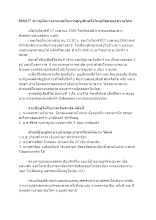 ข่าวอุบัติทางรถยนต์กับการสูญเสียครั้งใหญ่ที่สุดของชาวอโศก(ส.ดินดี).docx