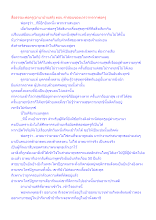 สื่อธรรมะพ่อครู(อานาปานสติ) ตอน คำสอนของเถรวาทจากพ่อครู.docx