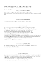 561031_เกาะติดม็อบต้าน พ.ร.บ.นิรโทษกรรม.docx