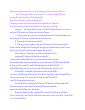 สื่อธรรมะพ่อครู(อาริยบุคคล) ตอน โคตรภูญาณเหมือนปรทัตตูปชีวีไหม.docx