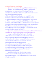 ปฏิบัติธรรมไม่เกิดพลังงานบุญก็จบไม่ลง.docx