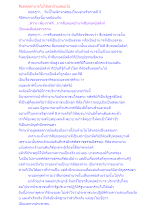 สืบทอดอำนาจไม่ได้เลวร้ายเสมอไป.docx