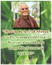 โศลกธรรม 41_เรียบง่ายสบายว่างดี จริงหนอ.jpg