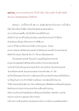 580728_พ่อครูเทศน์ก่อนฉันวังน้ำเขียว เรื่อง เลวลึก ร้ายลึก ผิดลึก สองแบบ.doc.docx