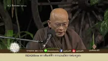 สื่อธรรมะพ่อครู(สมาธิพุทธ) ตอน ฌาน บุญ และสมาธิ.mp4