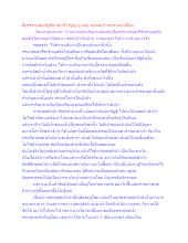 สื่อธรรมะพ่อครู(ศีล สมาธิ ปัญญา) ตอน ทอดผ้าป่าพาศาสนาเสื่อม.docx