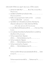 551225 หลักเกณฑ์การให้คะแนน บุญเก่า สอบว.บบบ. ครั้งที่ ๒.docx