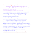 ต้องหมดกามภพก่อนจึงเห็นรูปภพ หมดรูปภพจึงเห็นอรูปภพ.docx