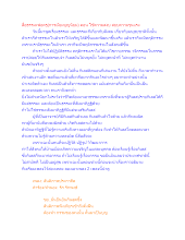 สื่อธรรมะพ่อครู(การเมืองบุญนิยม) ตอน ใช้ความสงบ สยบความรุนแรง.docx
