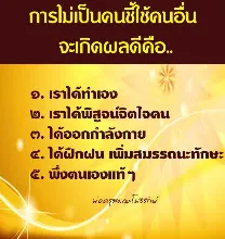 ผลดีของการไม่ชี้ใช้.jpeg