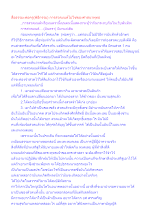สื่อธรรมะพ่อครู(พิธีกรรม) การสวดมนต์ไม่ใช่ของศาสนาพุทธ.docx