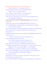 สื่อธรรมะพ่อครู(ปกิณกะ) ตอน ศาสนาพุทธไม่มีเสมอภาค.docx