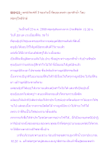 580123_พ่อครูมาถึงดอยแพงค่า ภูผาฟ้าน้ำ เทศน์กัณฑ์ที่ ๓ ของวันนี้.doc.docx