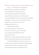 590518_พ่อครูเทศน์เปิดค่ายเปิดเทอม สัมมาสิกขาศีรษะอโศก ๒๕๕๙.docx