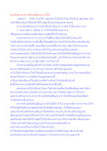 คุณลักษณะอาหารเป็นเลิศของชาวอโศก.docx