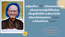 ไม่ตกต่ำจากธรรม.png