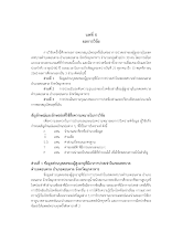 10.   บทที่ 4 อ.ปรับให้แล้ว 240461.pdf