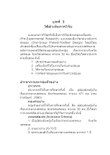 7_บทที่ 3.doc