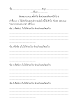 ข้อสอบว.บบบ.ชั้นประถมศึกษา.docx
