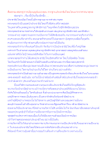สื่อธรรมะพ่อครู(การเมืองบุญนิยม) ตอน รากฐานประชาธิปไตยไทยมาจากศาสนาพุทธ.docx