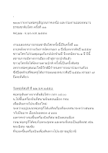 580128-รายงานพ่อครูสัญจรภาคเหนือ และร่วมงานฉลองหนาว ธรรมชาติอโศก ครั้งที่ ๑๑.doc.docx