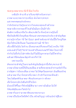 พ่อครูบวชมาครบ 53 ปี มีอะไรจริง.docx
