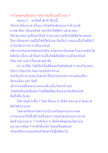 ทำไมพ่อครูต้องประกาศอรหันต์ในยุคนี้ ตอน 1.docx