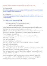 640605_พิธีน้อมกตัญญูบูชา พ่อครูสมณะโพธิรักษ์ งานอโศกรำลึก 2564.docx