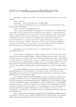 620719 การเมืองแบบเทวนิยมคืออย่างไร.docx